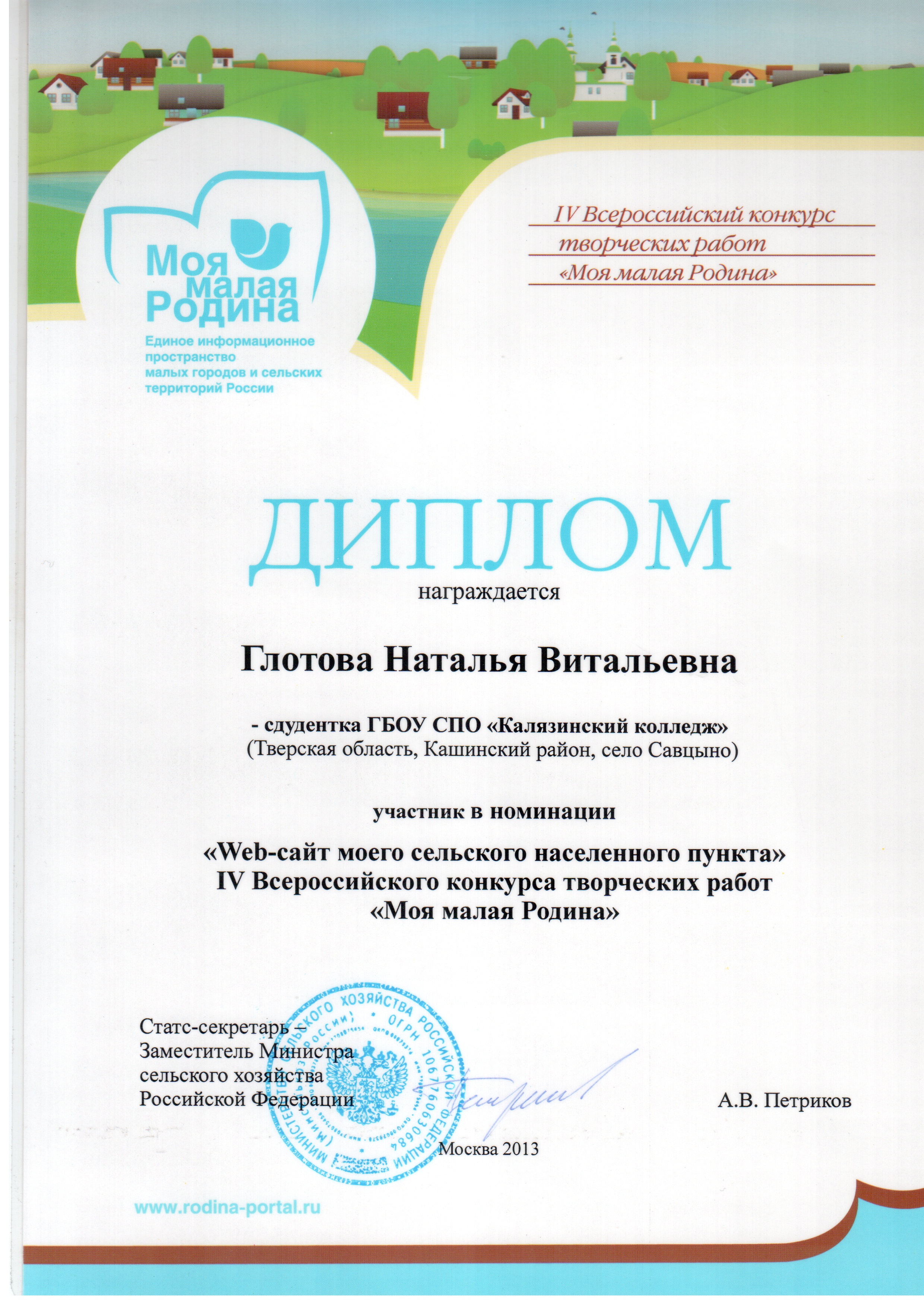 Работы на конкурс моя малая родина Работы на конкурс моя малая родина